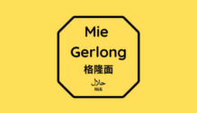 Lowongan Kerja Bag. Produksi Mie – Bag. Dapur – Line Cook di Mie Gerlong - Bandung